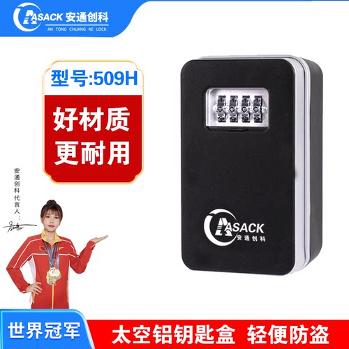ASACK家用密码钥匙盒铝合金主体
