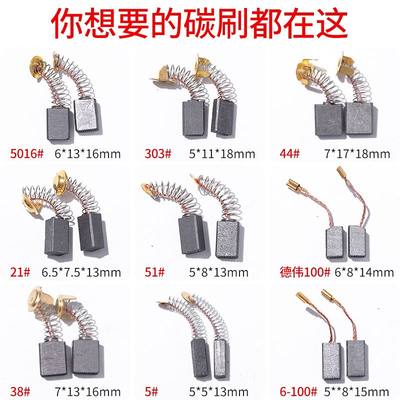 电动工具磨光机角磨机耐磨碳刷