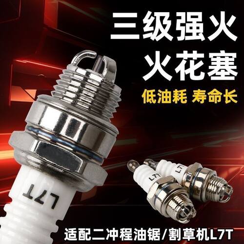 火花塞二冲程油锯割草机专用