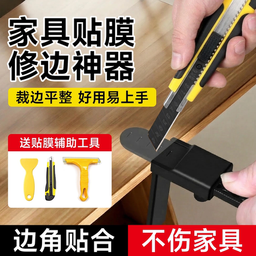 家具贴膜修边裁膜专用辅助工具桌垫切割不伤桌面透明保护膜卡边器