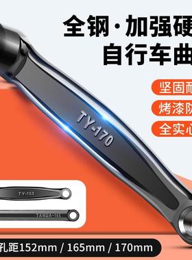 山地车自行车全铁脚蹬拐柄连杆/黑色170曲柄/轮盘曲柄/脚踏连接杆