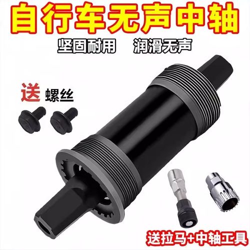 山地公路自行车方孔中轴