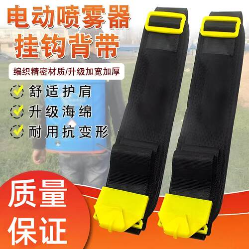 电动喷雾器背带加宽加厚