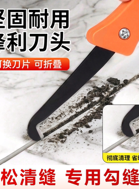 勾缝刀瓷砖缝隙清理美缝勾刀