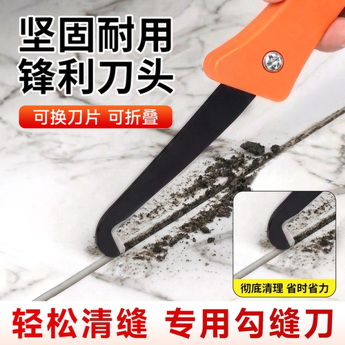 勾缝刀瓷砖缝隙清理美缝勾刀