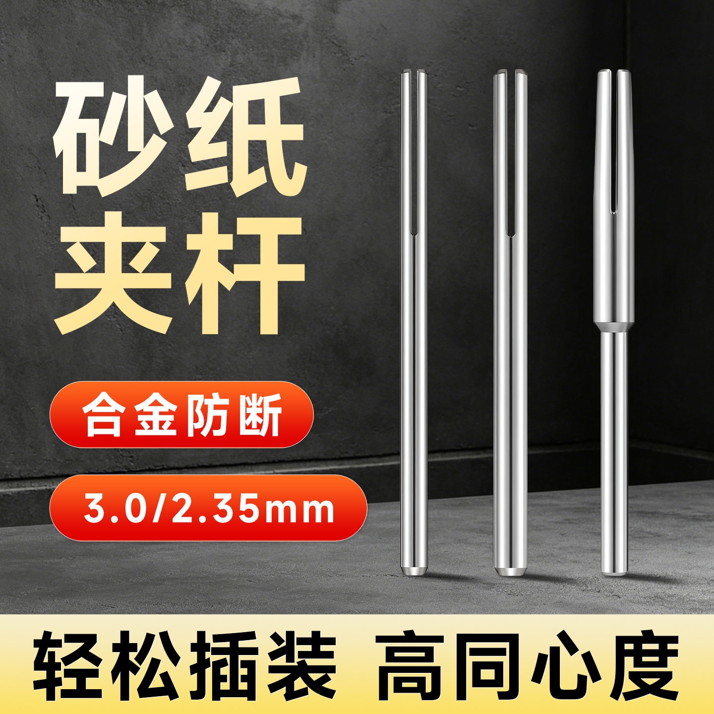 砂纸夹杆砂纸杆砂纸打磨头抛光打磨神器打磨夹杆砂纸打磨杆打磨夹