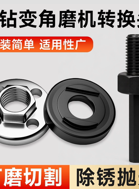 手电钻变角磨机转接头加长