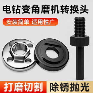 手电钻转接头打磨机切割机压扳手连接杆手电钻变角磨机转接头加长