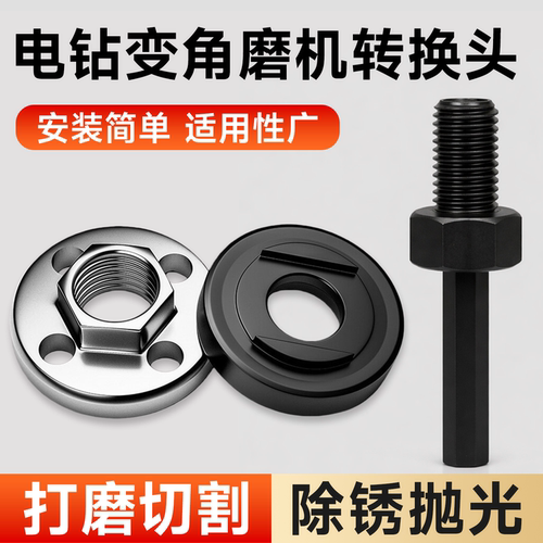 手电钻变角磨机转接头加长