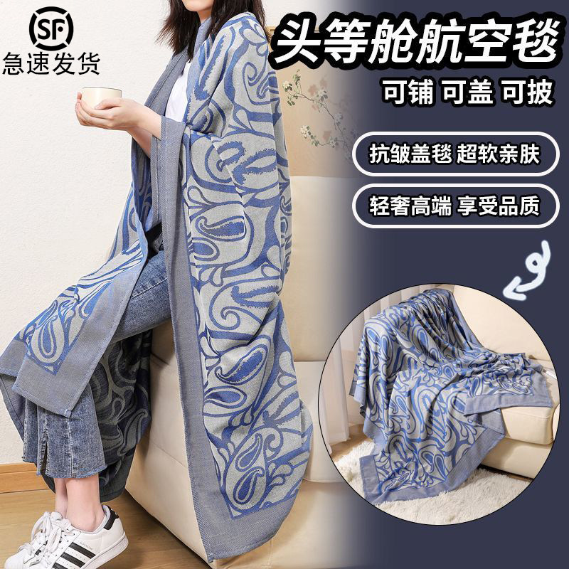 头等舱航空毯办公室沙发午睡盖毯车载毯子披肩便携飞机毛毯空调毯
