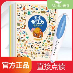 6幼儿认知启蒙绘本专注力培养小达人点读笔官网绘本 宝宝专注力培养绘本点读版