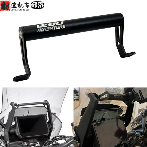 KTM1290ADV手机导航支架