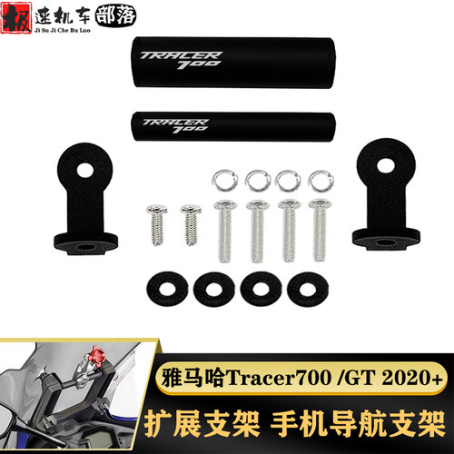 雅马哈tracer700/GT手机支架