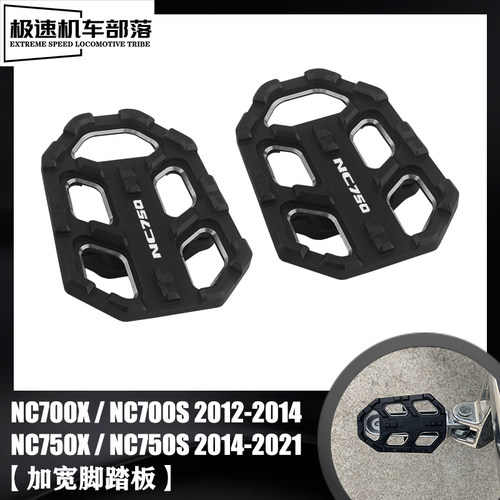 适用本田NC700S/X NC750X NC750S改装件前脚踏加大加宽刹车踏板座