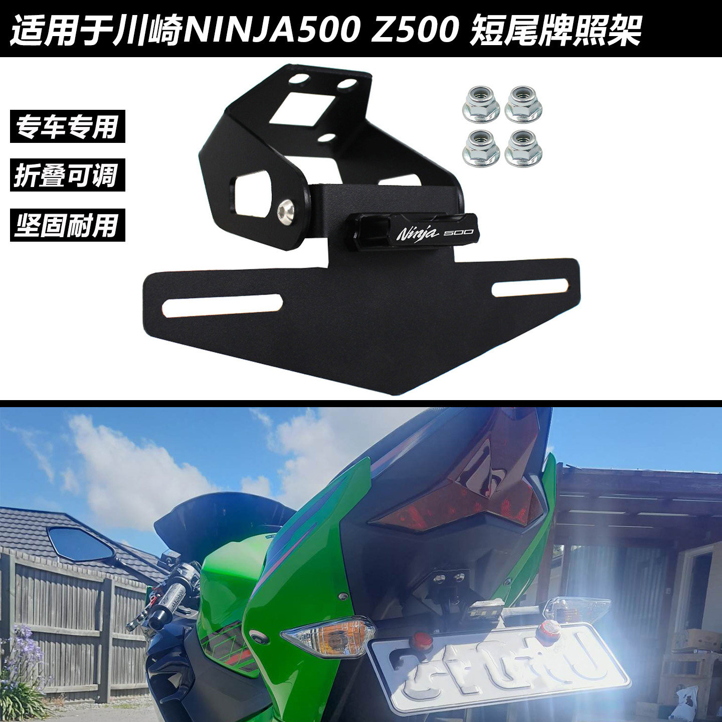 川崎忍者NINJA500/Z500牌照架