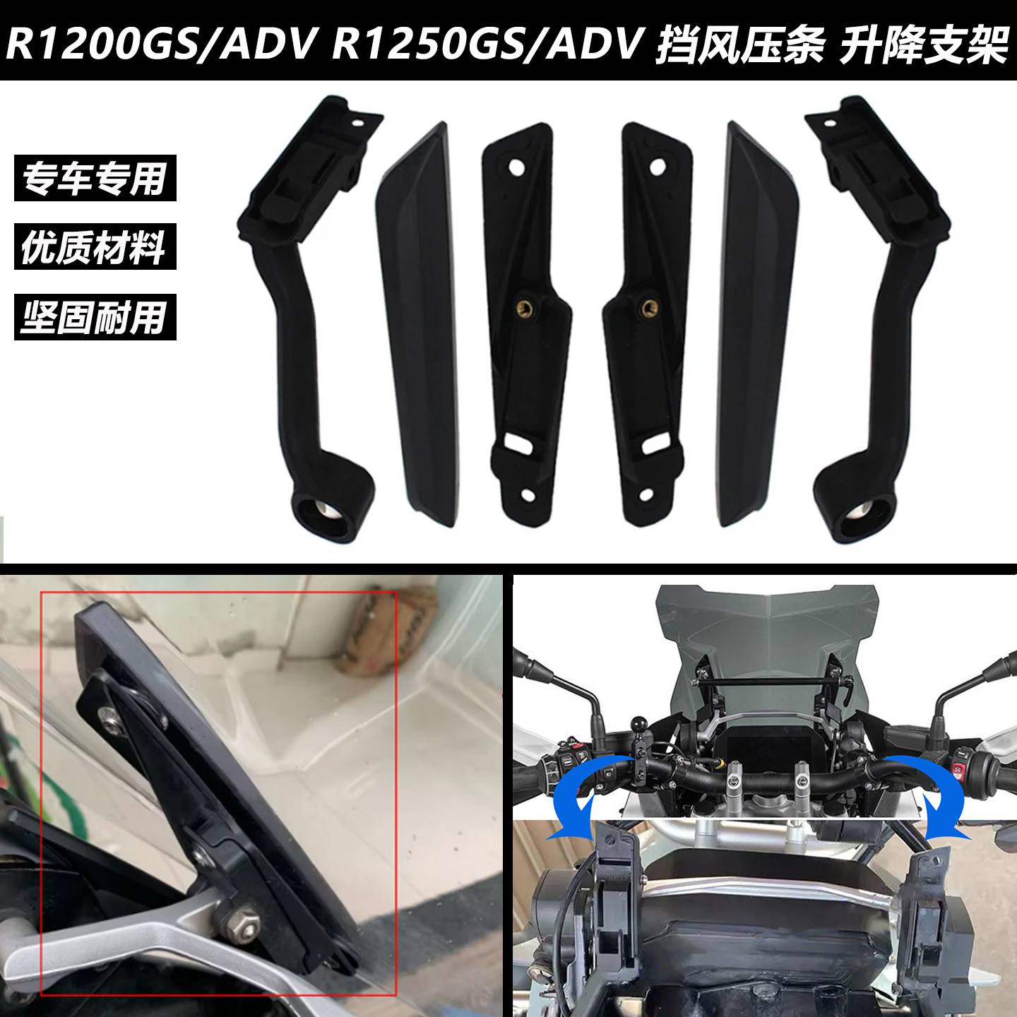 适用宝马水鸟R1200GS R1250GS ADV 挡风升降支架风挡支架挡风压条