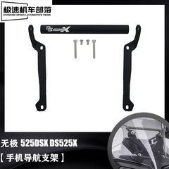 适用隆鑫无极525DSX DS525X手机支架导航支架改装件多功能拓展杆