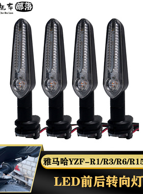 适用雅马哈YZF-R15/R1/R3/R6/R7/R25/R125改装配件LED前后转向灯