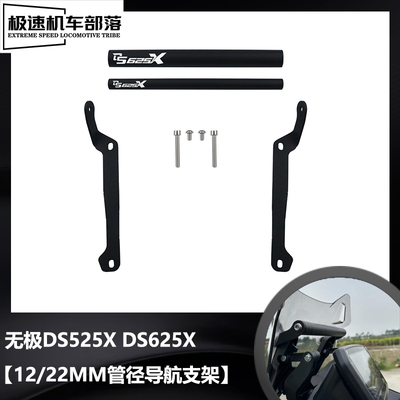适用隆鑫无极DS625X DS525X手机支架导航支架改装件多功能拓展杆