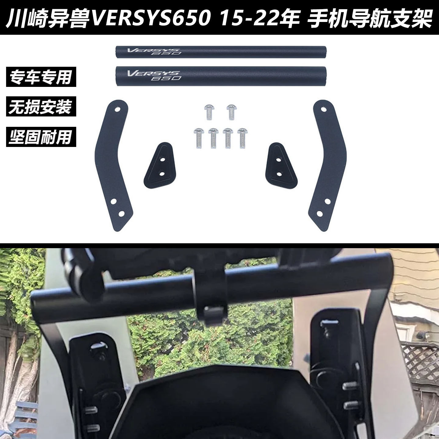 川崎VERSYS650手机导航支架