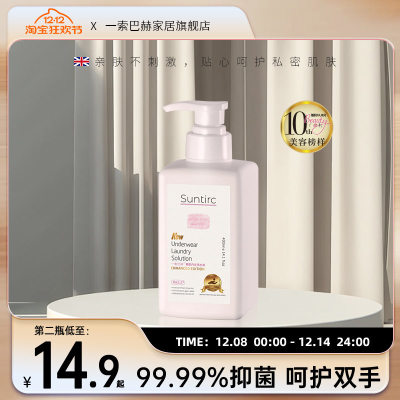 99.99%抑菌轻松去血渍内衣洗衣液