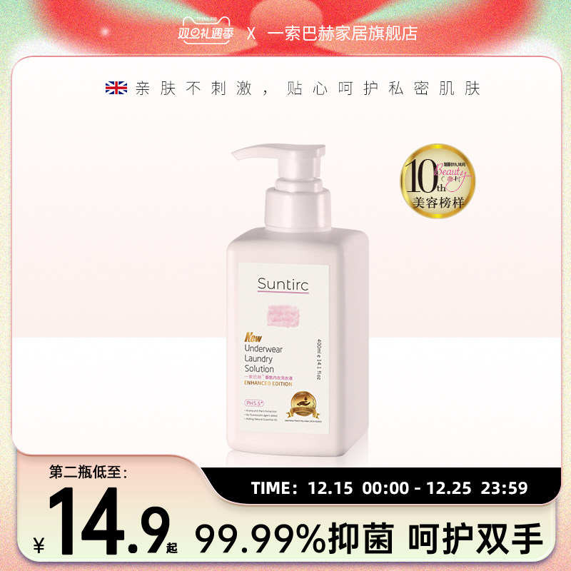 洗衣液一索巴赫抑菌内裤