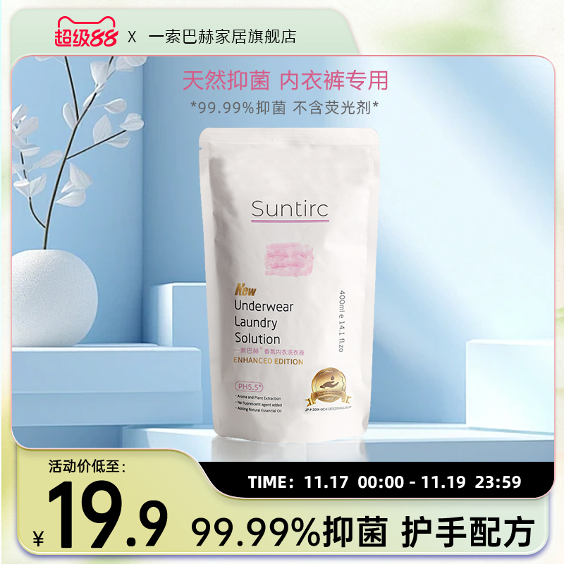 一索巴赫内衣洗衣液替换装