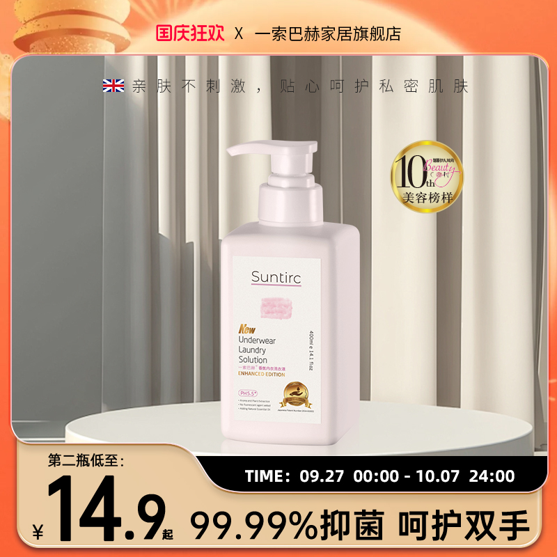 一索巴赫洗内衣洗衣液内裤清洗液女士专用抑菌去渍内衣内裤洗涤液
