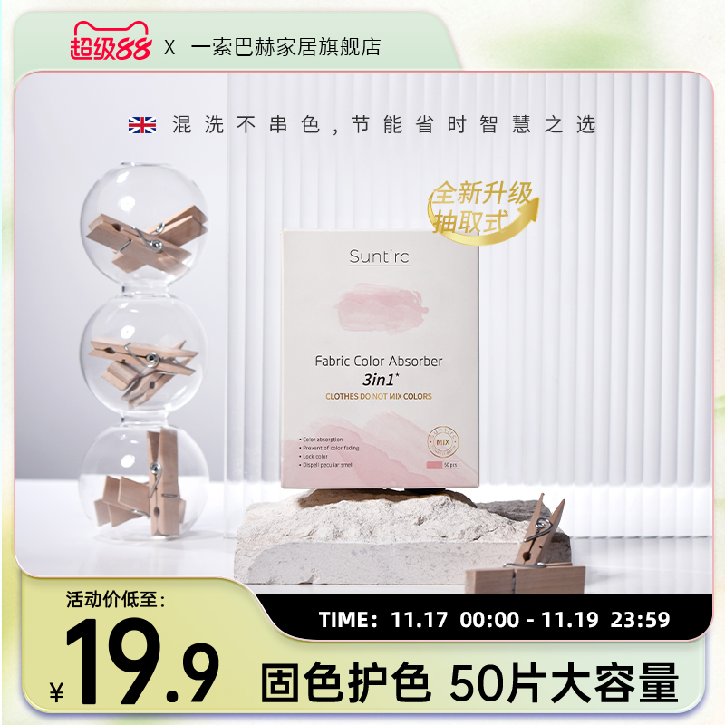 吸色片第1盒19.9第2盒14.9