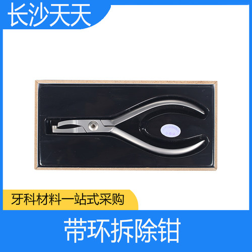 牙科拆除钳托槽去除钳