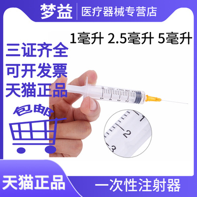 圣光一次性注射器带针 米筛浪医用独立包装塑料无菌针管注射器