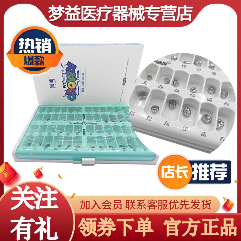 牙科佩朗儿童乳牙金属预成冠套装 佩朗 儿童乳牙金属预成冠补充装