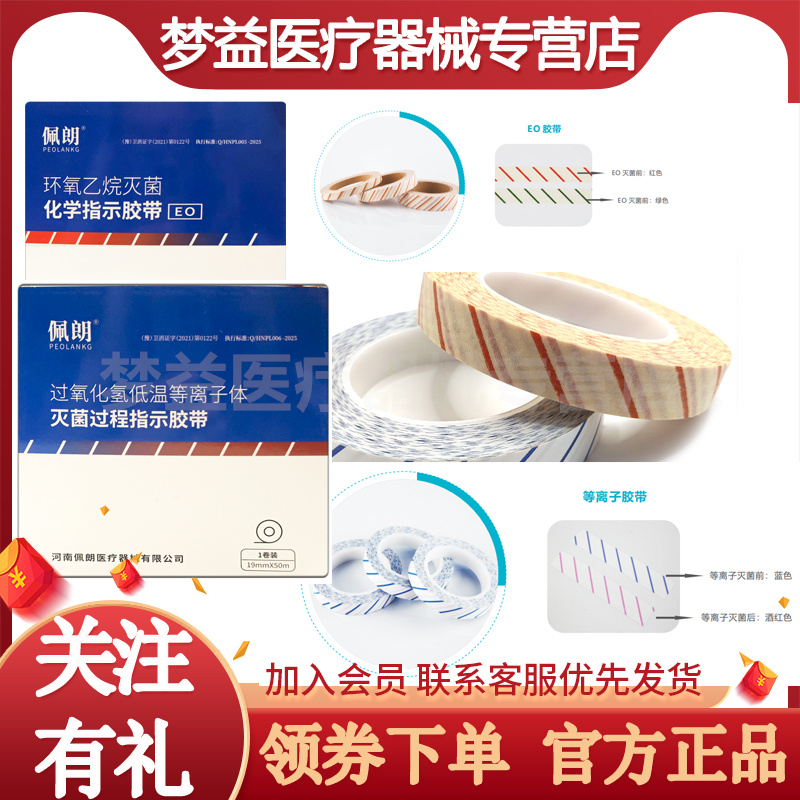 佩朗指示卡压力蒸汽高压灭菌指示胶带消毒指示贴斑马试纸牙科标签