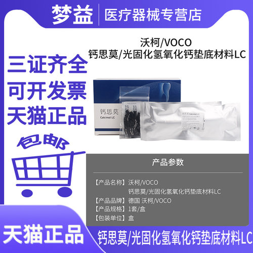 牙科髓剂沃柯护髓盖髓材料