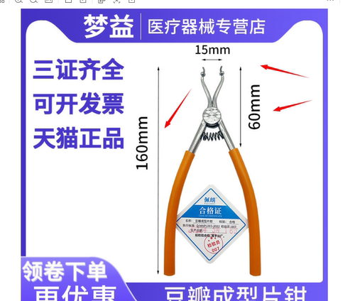 豆瓣成型片用钳俄罗斯豆瓣成型片