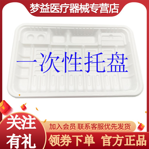 牙科一次性托盘 口腔齿科检查器械盒塑料方盘 医用一次性方盘托盘