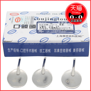 牙科材料 上海正品康桥口镜头 口镜柄康桥正品不锈钢口镜头口镜柄