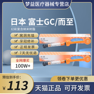 富士GC而至 幻彩复合纳米树脂 牙科材料 A2前牙 后牙光固化口腔