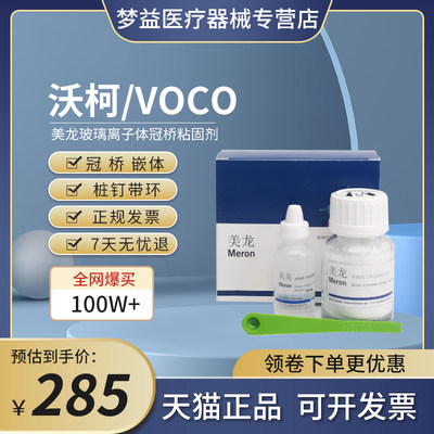 德国voco玻璃离子粘接剂