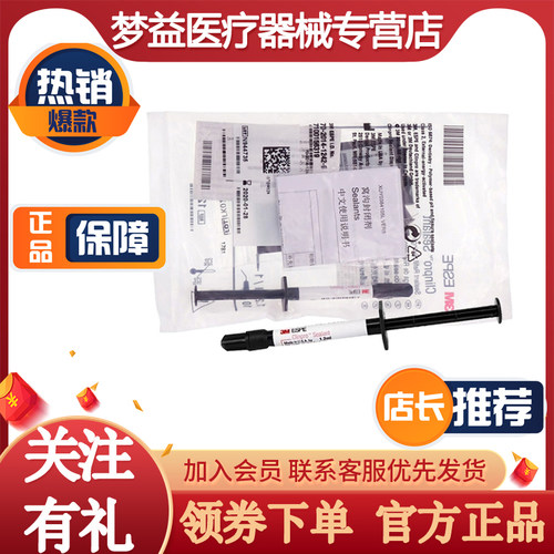 3m牙科材料 3M/ESPE 窝沟封闭剂12647#1.2ML 3m窝沟封闭 天猫正品