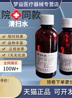 清扫水160ml 口腔耗材牙科齿科修复材料 正品 牙医焊接牙齿清扫水