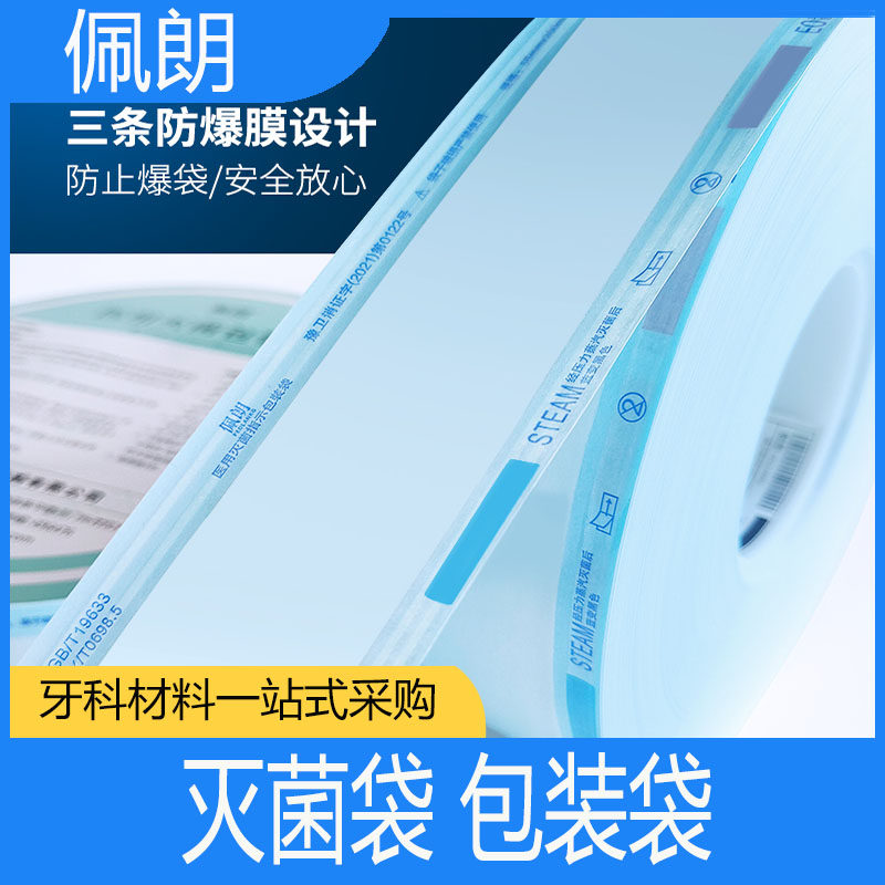 1卷包邮牙科灭菌消毒封口机专用