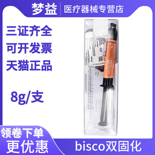 牙科bisco全能型美国固化树脂