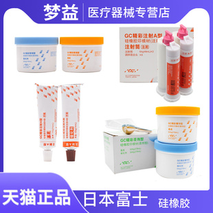 牙科富士硅橡胶2支轻体重体 口腔齿科GC精彩自调型手调型印模材