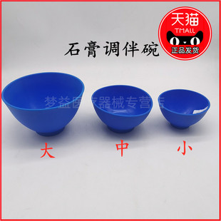 牙科橡皮碗石膏调碗印模材 橡胶碗搅拌碗硅胶碗藻酸盐调拌碗包邮