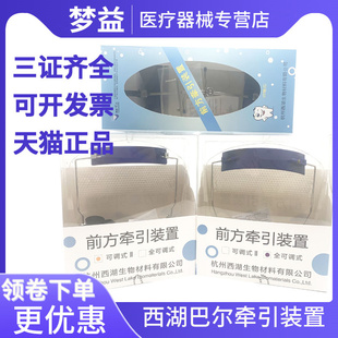 牵引头帽 前方牵引器 正畸材料 西湖巴尔 前方牵引装置 包邮牙科