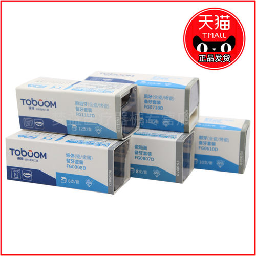 牙科道邦FG备牙车针道邦 前后牙/瓷贴面/ 嵌体备牙车针套装
