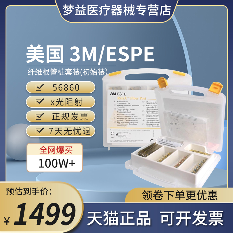 3m纤维桩套装纤维桩套装