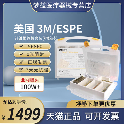 3m纤维桩套装纤维桩套装