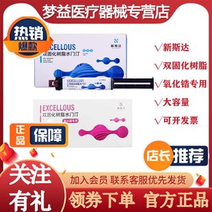 牙科新斯达双固化桩核树脂水门汀粘接堆塑 氧化锆专用 八代粘接剂